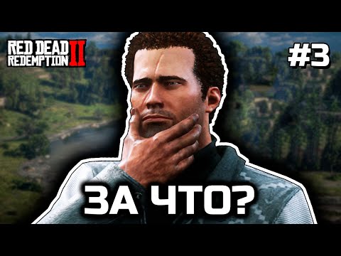 Видео: За что мне всё это? [Red Dead Redemption 2 RP]