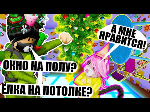 Видео: ЛАНА СДЕЛАЛА МНЕ РЕМОНТ! Roblox Adopt Me