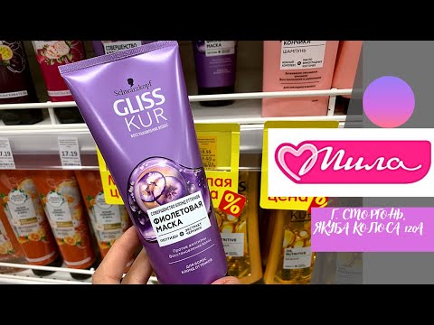 Видео: 💜Мила‼️ Новый Акционный каталог АВГУСТА🔥 Сухие шампуни по СУПЕР ЦЕНЕ🤩