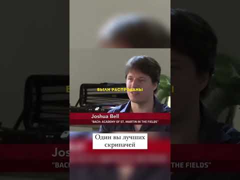 Видео: Музыкальный эксперимент. Один из лучших скрипачей