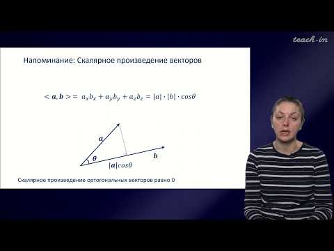 Видео: Хренова М.Г. - Квантовая химия - 1. Основные положения квантовой механики