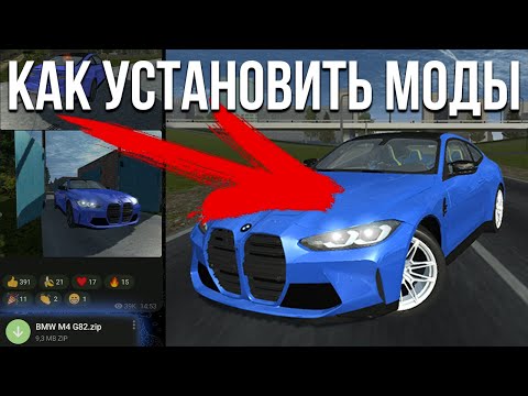 Видео: Где найти и как установить моды в Simple Car Crash?! Всё понятно и просто!