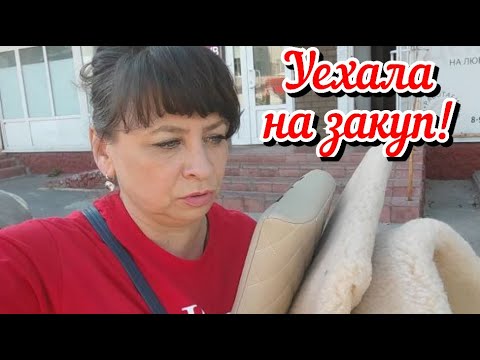 Видео: Уехала на закуп. Куда мне столько? В гостях у зрителей. Жизнь семьи в деревне.