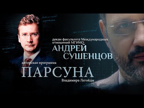 Видео: ВЕРА И ПОЛИТИКА, ИСТИННОЕ ЧУДО И «ЭФФЕКТИВНАЯ» МОЛИТВА.  ПАРСУНА АНДРЕЯ СУШЕНЦОВА