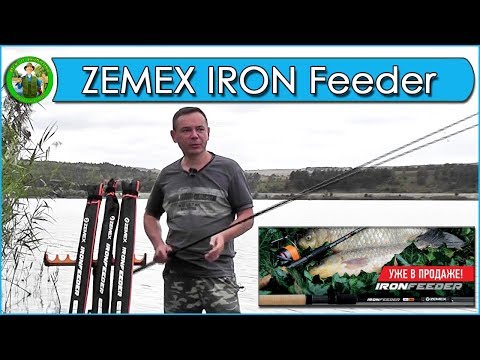 Видео: ZEMEX Iron Feeder - обзор и тест. Рыбалка на фидер!