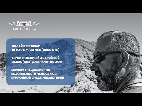 Видео: Носимый Аварийный Запас НАЗ для пилотов АОН