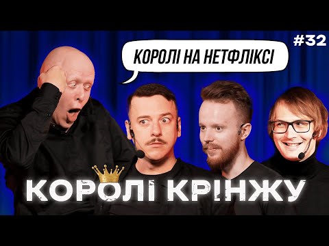 Видео: ОСТАННІЙ ДЗВІНОК ПРИГОЖИНА ТА КОРОЛІ НА НЕТФЛІКСІ І КОРОЛІ КРІНЖУ х Випуск #32