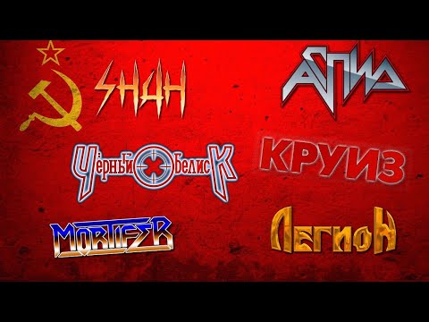 Видео: РУССКИЙ МЕТАЛ 2 часть