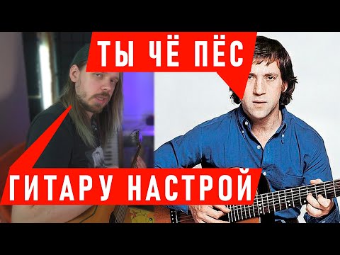 Видео: УЧУСЬ КАК ВЫСОЦКИЙ играть на семиструнной гитаре