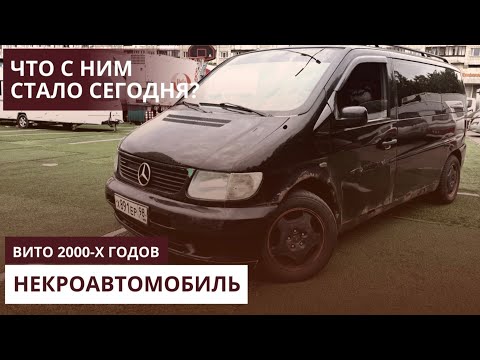 Видео: Обзор на старый 638 Мерседес Вито за 300 000 руб. Что такое авто по низу рынка.