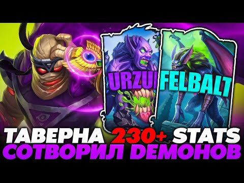 Видео: КРУТАНУЛ ТАВЕРНУ 230+ СТАТОВ НА АБУЗНОЙ УРЗУЛУЛЕ!!! Guddummit Guddumpog