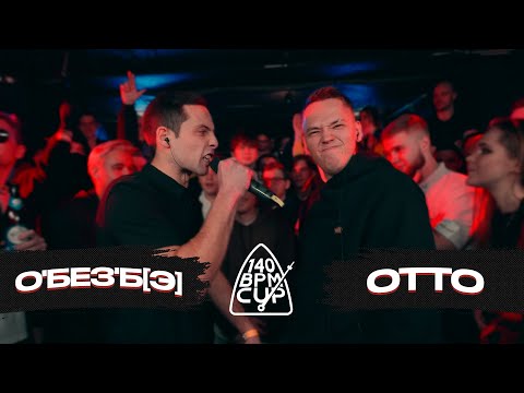 Видео: 140 BPM CUP: О'БЕЗ'Б[Э] X OTTO (Полуфинал)