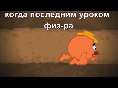 Видео: муд смешарики 12,