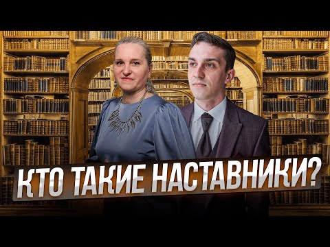 Видео: Беседы у Татьяны Фарро. Выпуск на тему: "Кто такие Наставники?"