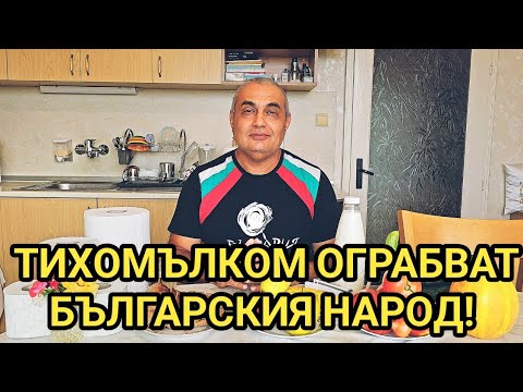 Видео: Грабят ни от всички страни! Хората обедняват и се лишават от храна, услуги и здравеопазване!