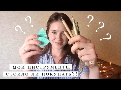 Видео: Какие инструменты для полимерной глины купить? Мои инструменты: чем я пользуюсь во врем лепки