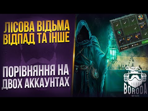 Видео: НЕОЧІКУВАННЕ порівняльне відкриття на двох акаунтах 🤯 WoT Blitz