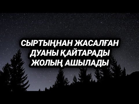 Видео: Тексеріп көріңіз осыдан кейін жолыңыз ашылады