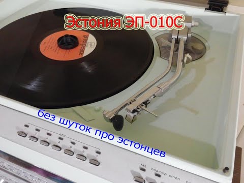 Видео: Ремонтируем Эстонию ЭП-010С