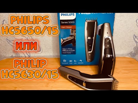 Видео: Philips HC5650 машинка для стрижки или HC5630. Какую выбрать из серии 5000?