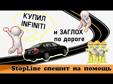 Видео: Диагностика  Infiniti M35 заглохла на ходу. Что случилось???