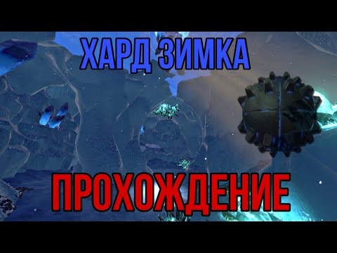 Видео: Прохождение Хард Зимки ARK MOBILE | Пещеры Арк Мобайл | Арк Мобайл