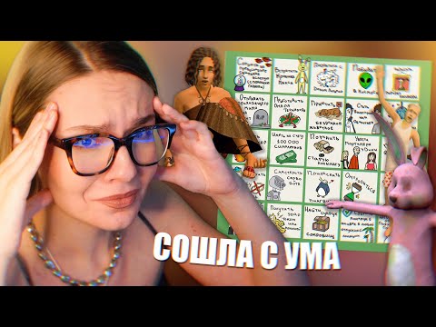 Видео: ЧЕЛЛЕНДЖ-БИНГО ОТ @lozhka_tube ДОВЁЛ МЕНЯ ДО ИСТЕРИКИ 😭