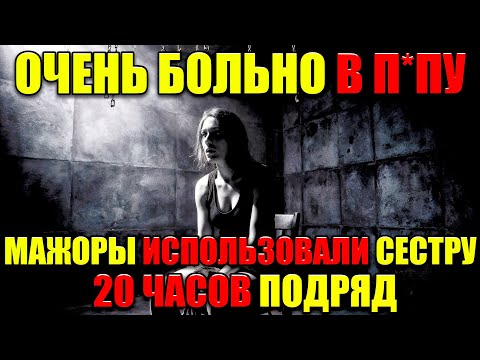Видео: 💀 КРОВАВАЯ МЕСТЬ БРАТА! Как Брат Кастрировал Мажоров за Сестру! 😱