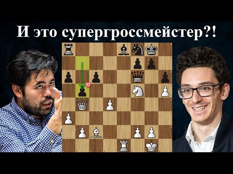 Видео: Ужасный зевок 😱 Хикару Накамура - Фабиано Каруана 🏆 Турнир претендентов 2024 ♟ Шахматы