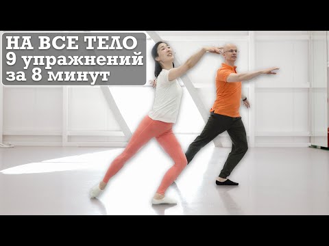 Видео: Медлено и красиво. Упражнения на все тело. Боди балет