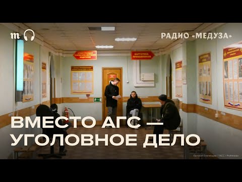Видео: Истории призывников, которые пытались попасть на АГС