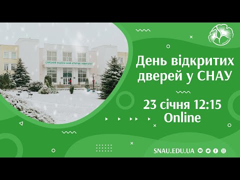 Видео: День відкритих дверей СНАУ 2021