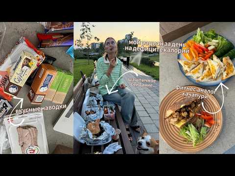 Видео: Как я льдом прыщи побеждала, вкусные белковые рецепты, шашлычное свидание & вся моя еда за день