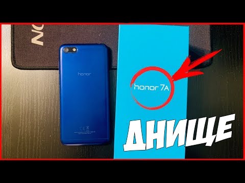 Видео: САМЫЙ ХУДШИЙ HONOR В ИСТОРИИ - HONOR 7A. ПОЛНОЕ ДНИЩЕ!