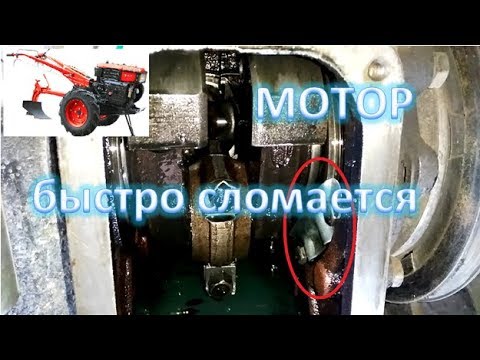 Видео: Мотоблок. Нужны ли пластины подшипника коленчатого вала в двигателе.