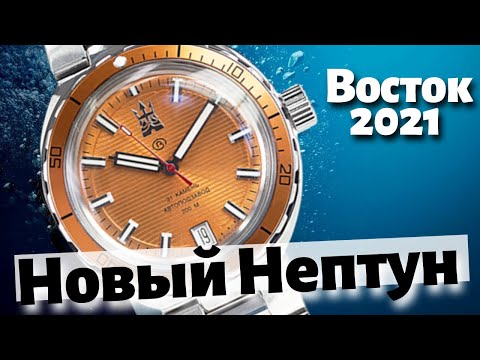 Видео: Восток АМФИБИЯ НЕПТУН. Серийные часы 2021
