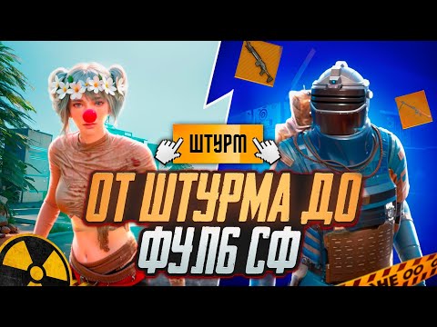 Видео: ОТ ШТУРМА ДО ФУЛ 6 СТАЛЬ И ЗОЛОТОЙ ПРЕДМЕТ🥵🔥СОЧНЫЕ КАТОЧКИ В METRO ROYAL | PUBG MOBILE ❤️