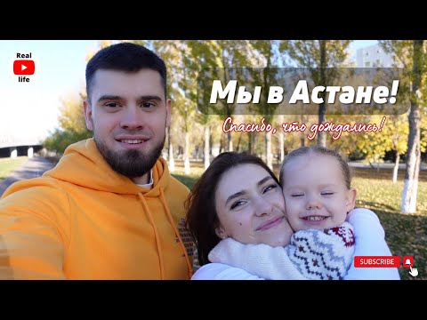 Видео: Мы в Астане! / Золотая осень / В магазине с котом / Покупки с WB / Самые вкусные роллы в Астане