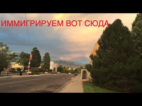 Видео: Самое главное, что нужно для иммиграции. Как удачно иммигрировать