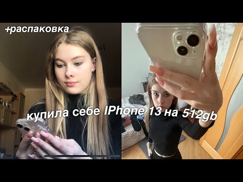 Видео: заработала на iphone 13 в 16 лет | как заработать подростку?