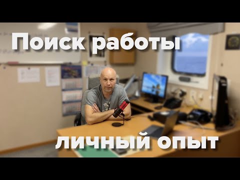 Видео: Работает ли рассылка для моряков?