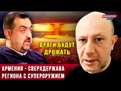 Видео: Сверхмощное оружие превратит маленькую Армению в мощную сверхдержаву. Враги будут дрожать