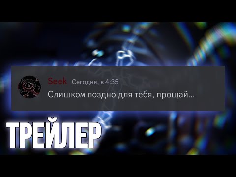 Видео: Если бы монстры из Doors использовали Discord (5) ТРЕЙЛЕР !