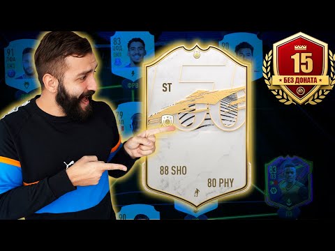 Видео: МОЯ ПЕРВАЯ ИКОНА БЕЗ ДОНАТА! #15