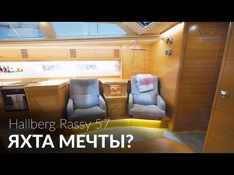 Видео: Роллс Ройс среди яхт. Hallberg Rassy 57. Мировая премьера на Boot Dusseldorf 2019