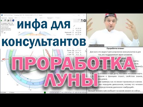 Видео: Проработка Луны