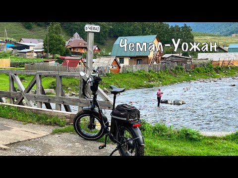 Видео: Чемал - Уожан