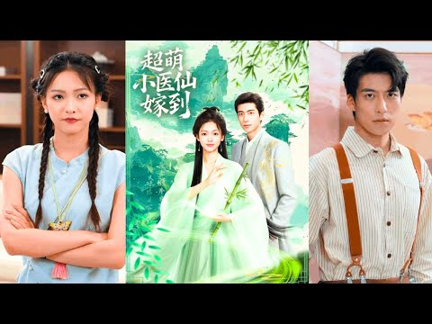 Видео: Врач из Шэньнун спустилась с гор: вышла за ледяного CEO и покорила его сердце!