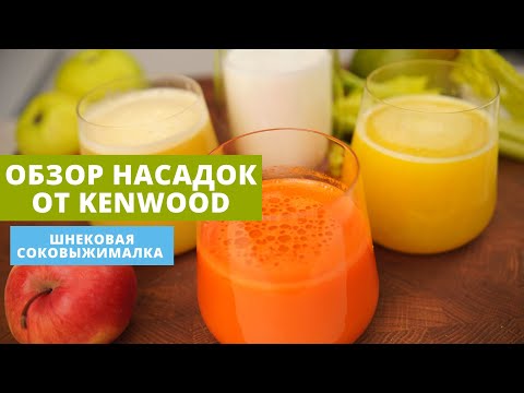 Видео: Соковыжималка от Kenwood | Скидки на насадки