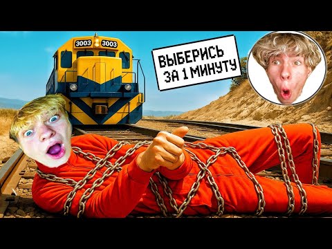 Видео: ЭКСТРЕМАЛЬНЫЕ ЗАДАНИЯ от ДРУЗЕЙ! *Мы Больше НЕ общаемся*